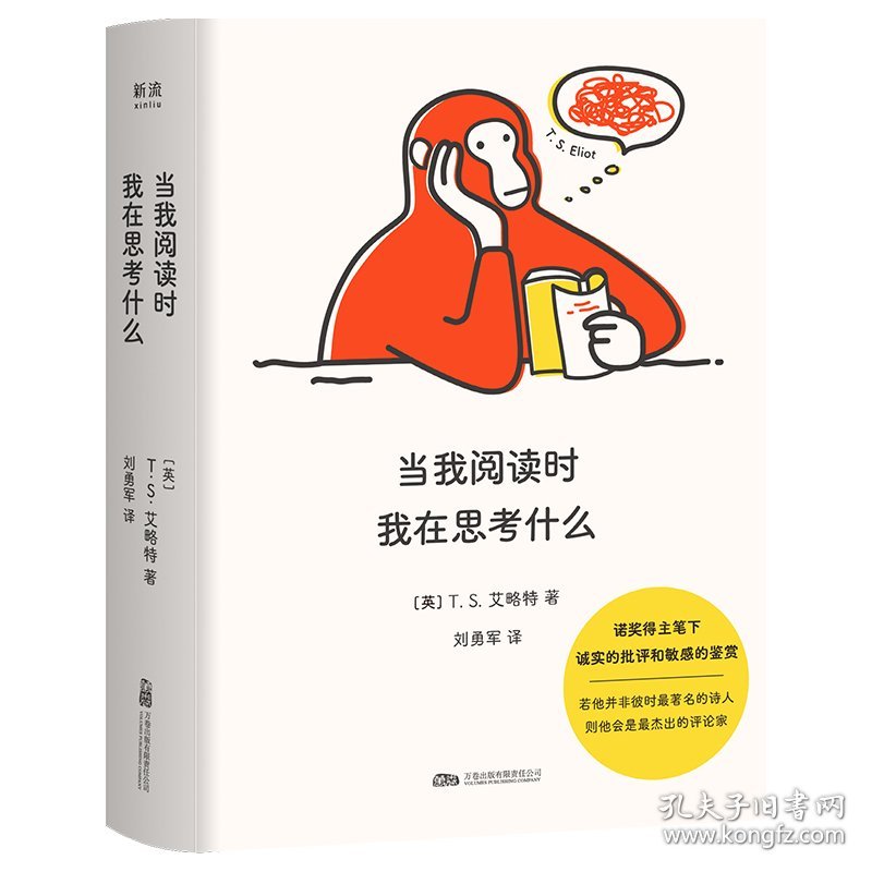 当我阅读时我在思考什么 9787547066751