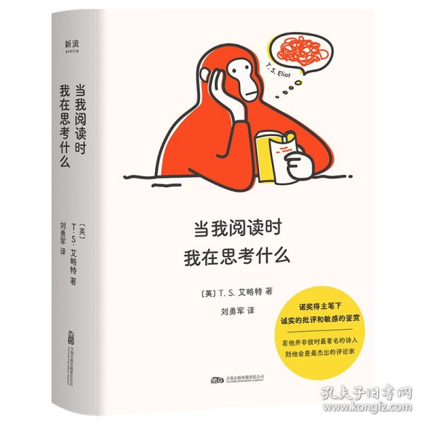 当我阅读时我在思考什么 9787547066751