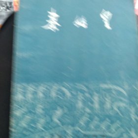 秦始皇