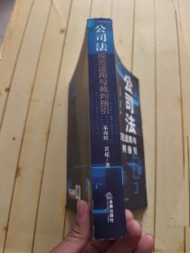 公司法规范适用与裁判指引