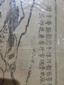 故纸：极罕见 抗战时期江西赣南中央苏区 红军击溃粤敌张枚新李汗魂（李汉魂）余汗谋（余汉谋）香翰屏张达等部十三团 宣传单版画宣传画，木板墨印，时代特色浓郁，珍贵长征文献。