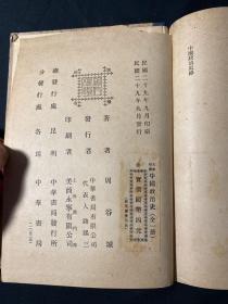 《中国政治史》1940年中华书局初版精装