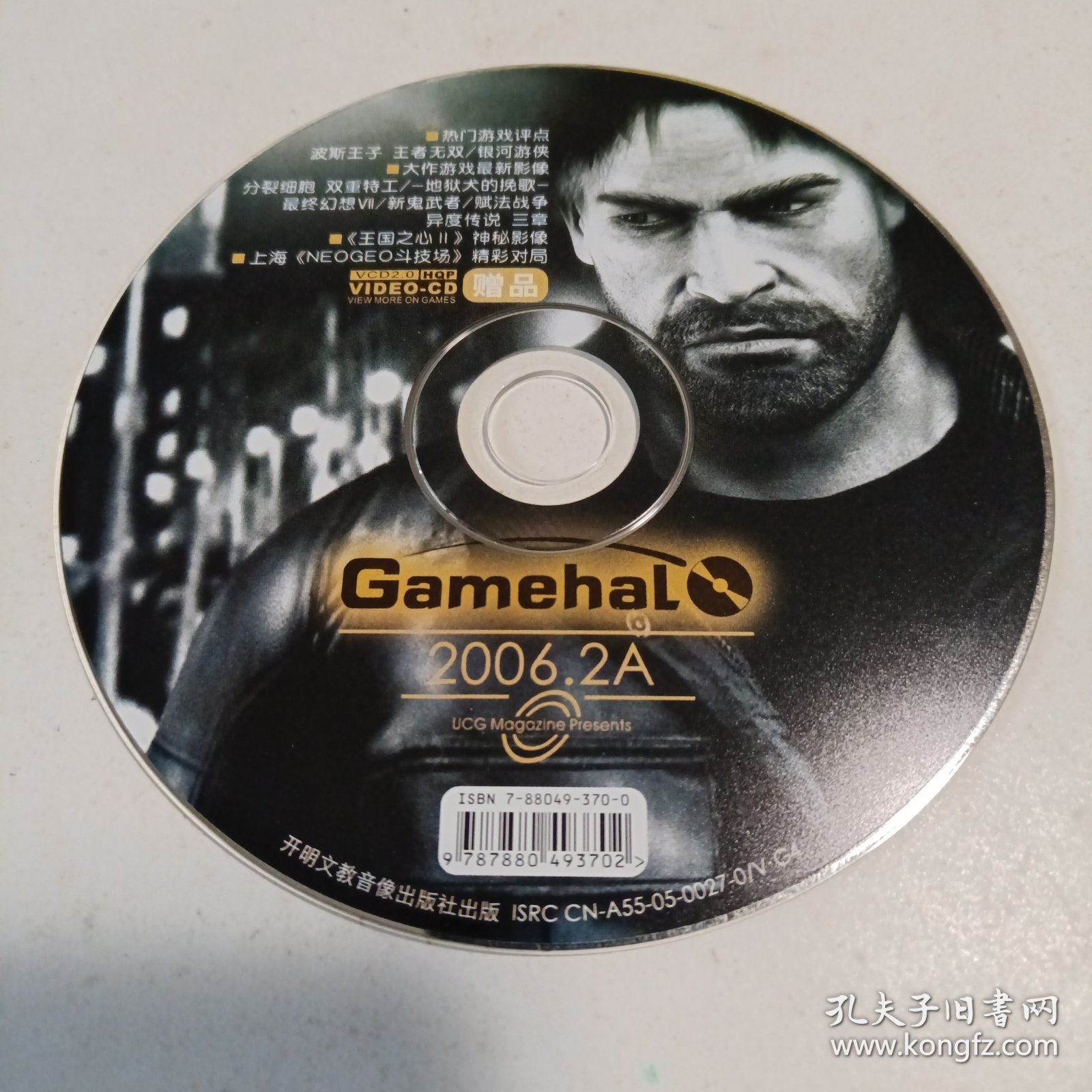 GamehaL：2006.2A光盘（无书，仅裸碟VCD光盘1张 具体见光盘文）
