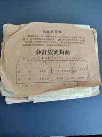 1975年连云港市东海县双店镇医院各种凭证发票车票等厚厚一本