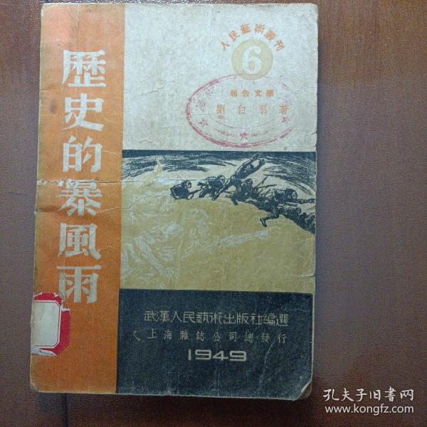 历史的暴风雨