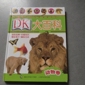 DK大百科:动物卷