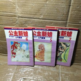 漫画   公主新娘   5、6、7、集