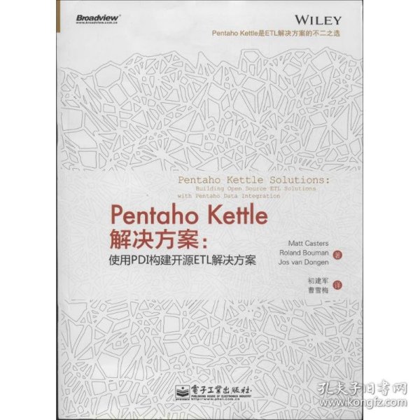 Pentaho Kettle解决方案：使用PDI构建开源ETL解决方案