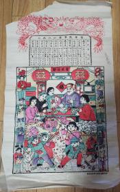 罕见稀缺木版年画  新灶王～1981