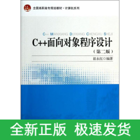 C++面向对象程序设计