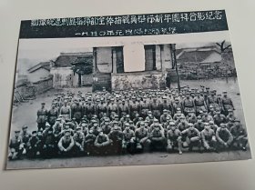 照片：1950年鄂豫皖剿匪指挥部全体指挥员合影