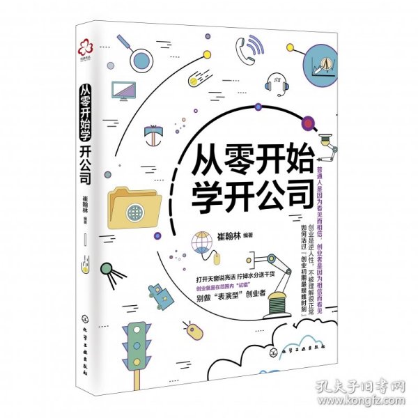 从零开始学开公司