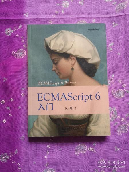 ECMAScript6入门