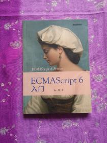 ECMAScript6入门