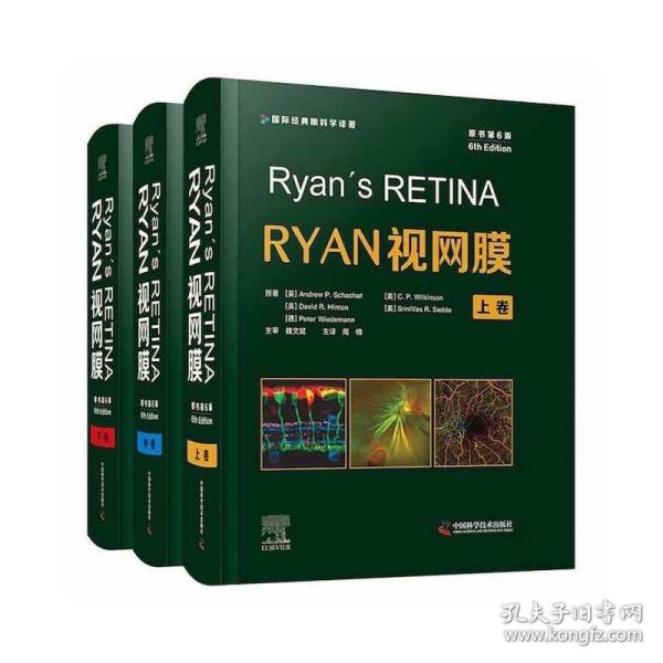 Ryan视网膜学（原书第6版）
