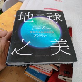 地球之美：一部看得见的地球简史