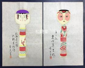 《木偶玩具图绘》1套10张全，日本老旧画作，有一定年头之物，手书，手绘，设色彩绘，画作内容为日本传统木偶玩具，多为大野荣治，岩本善吉等名家所作木偶玩具，题材稀见，画工一流，画面优美古雅，有名款，印款等，“秀夫”款等。