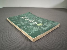 越中杂识