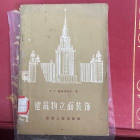 建筑物立面装饰
