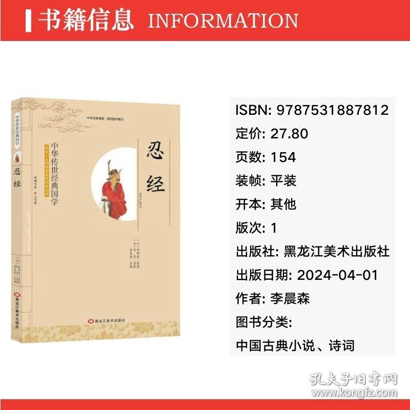 点击查看原图 中华传世经典国学:忍经 中国古典小说、诗词 李晨森