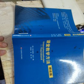 课堂教学方法·理论篇
