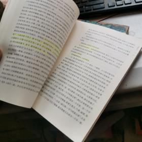 白蕉论艺 有划线 写字