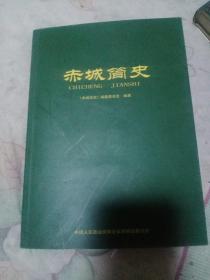 赤城简史