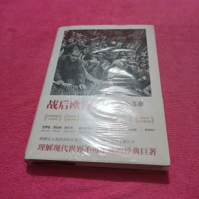 战后欧洲史02：繁荣与革命（1953-1971）