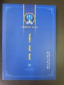 阿里不哥可汗、海都可汗、普颜笃可汗 : 蒙古文