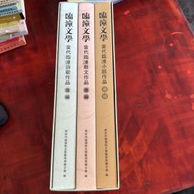 临潼文学(當代临潼小说作品)