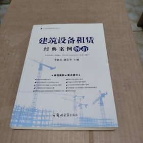 建筑设备租赁经典案例解析