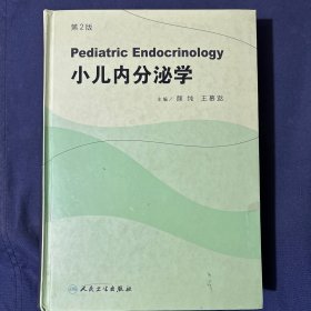 小儿内分泌学
正版精装