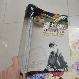 风过高原-王秋杨的西藏日记:王秋阳西藏日记