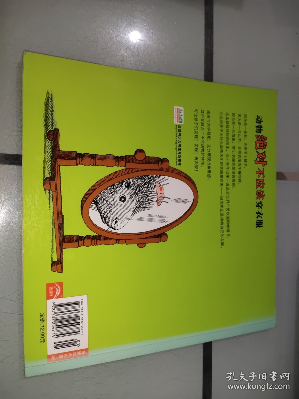 点击查看原图 动物绝对不应该穿衣服:海豚绘本花园系列