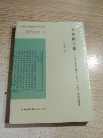 文本的力量——基于朝鲜汉籍中《史记》《汉书》资料的研究（中国历史研究学术文库）