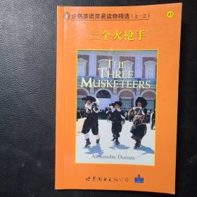 三个火枪手41