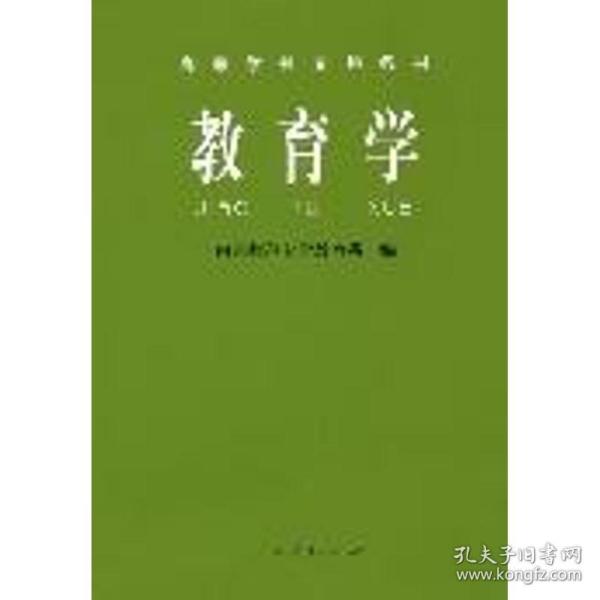 教育学 教学方法及理论 师范大学教育系  新华正版