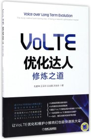 VoLTE优化达人修炼之道