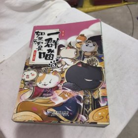 如果历史是一群喵5·乱世三国篇