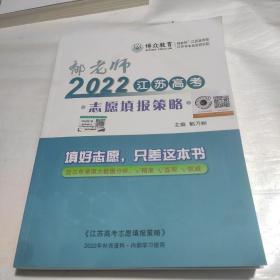 江苏高考志愿填报策略2022