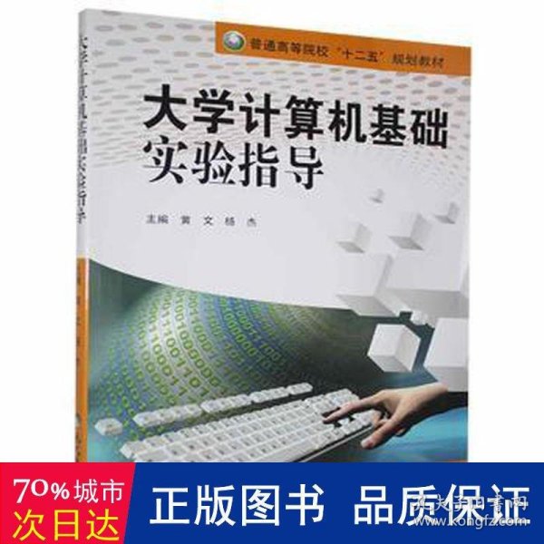 大学计算机应用基础 : Windows7+Office2010