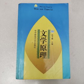 文学原理