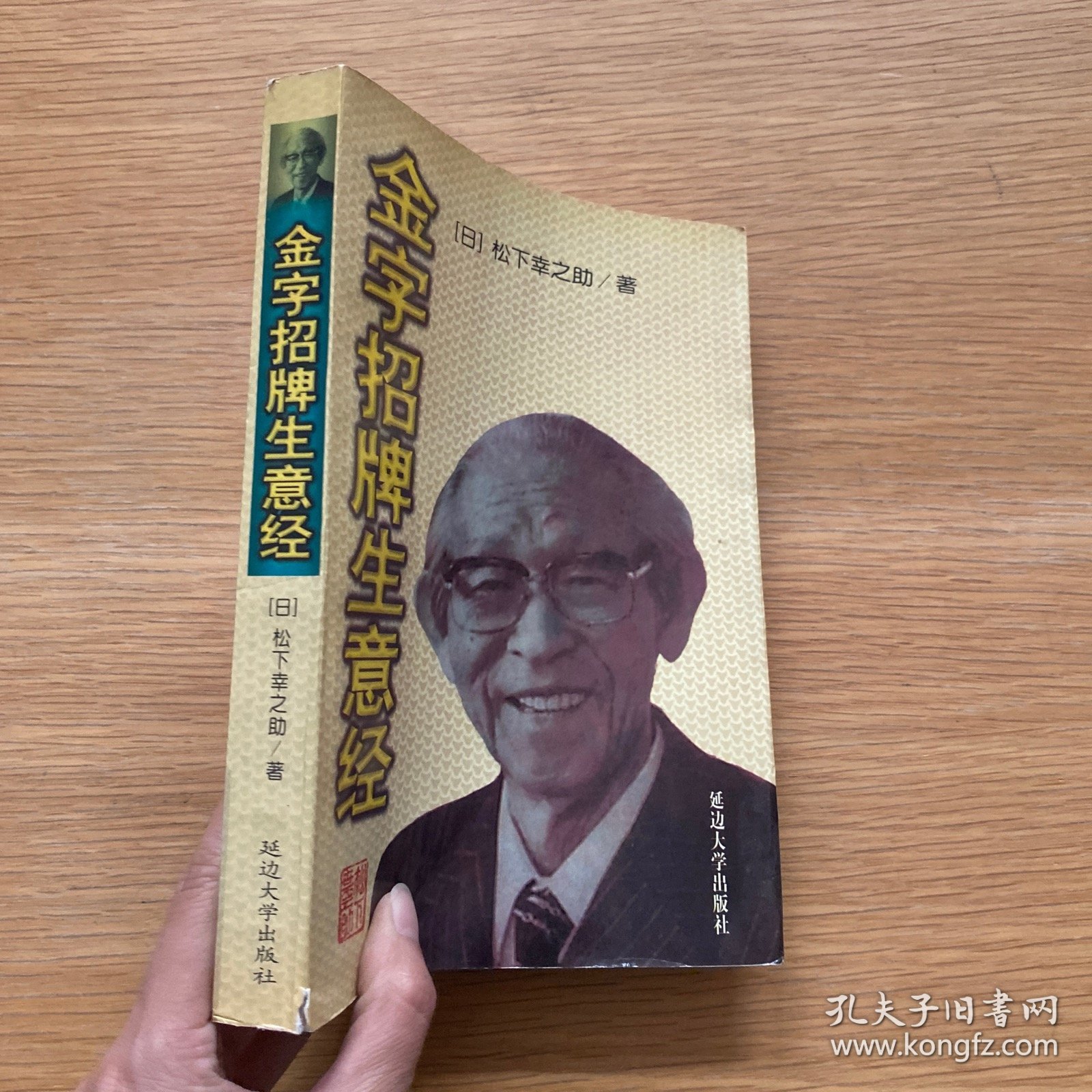 金字招牌生意经
