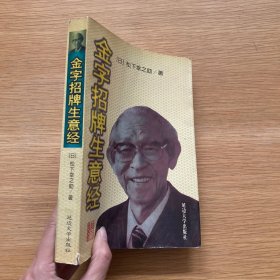 金字招牌生意经