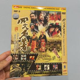 四大名著歌曲全包括（DVD）