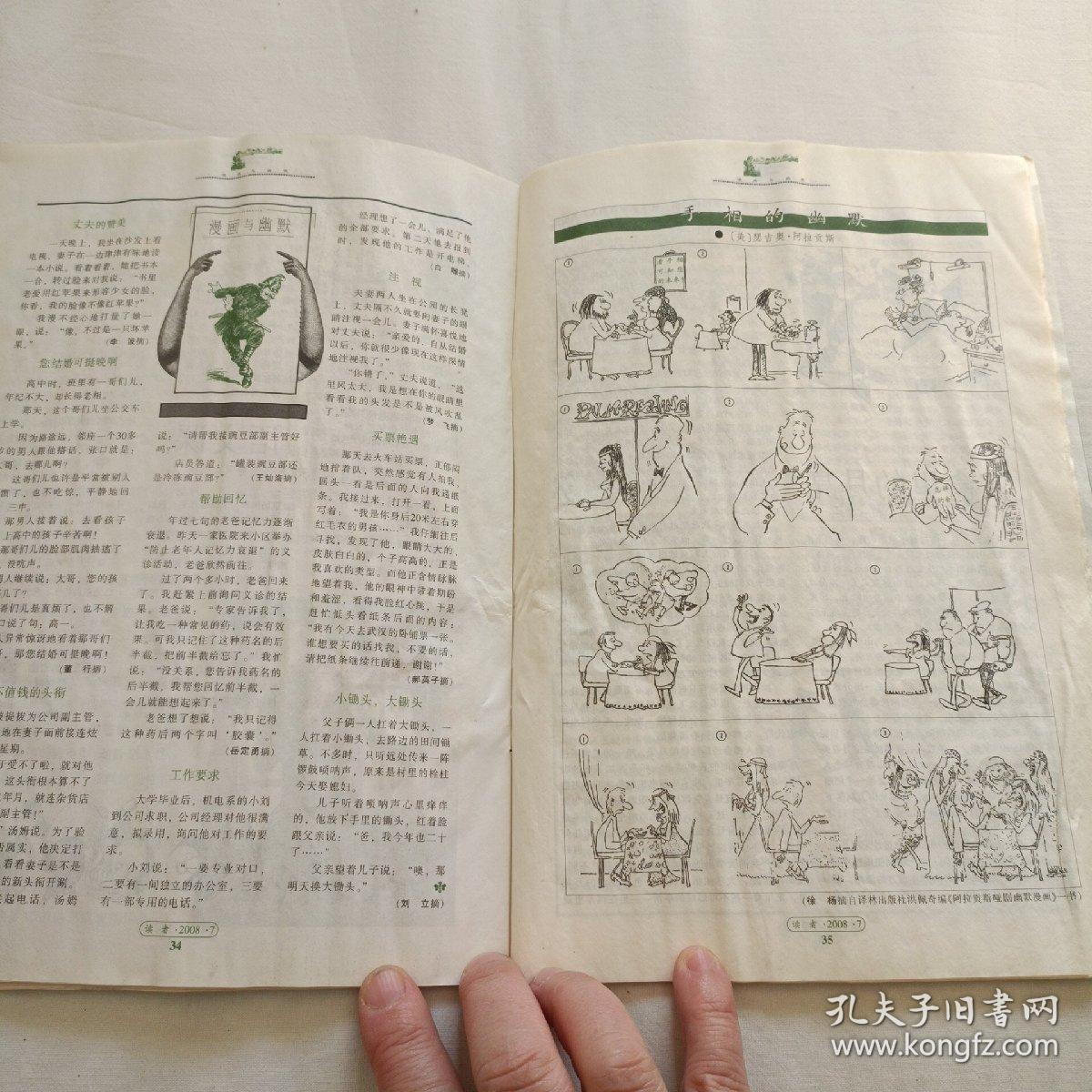 读者杂志      2008.7     半月刊