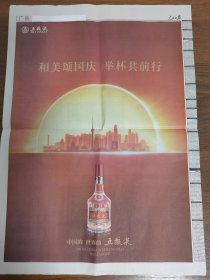人民日报-酒文化系列:中国的世界的五粮液。
