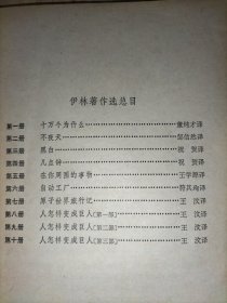 伊林著作选第一册：十万个为什么