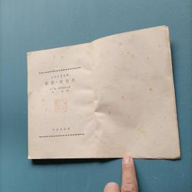 安东.契诃夫     （一版一印）（货bz17）