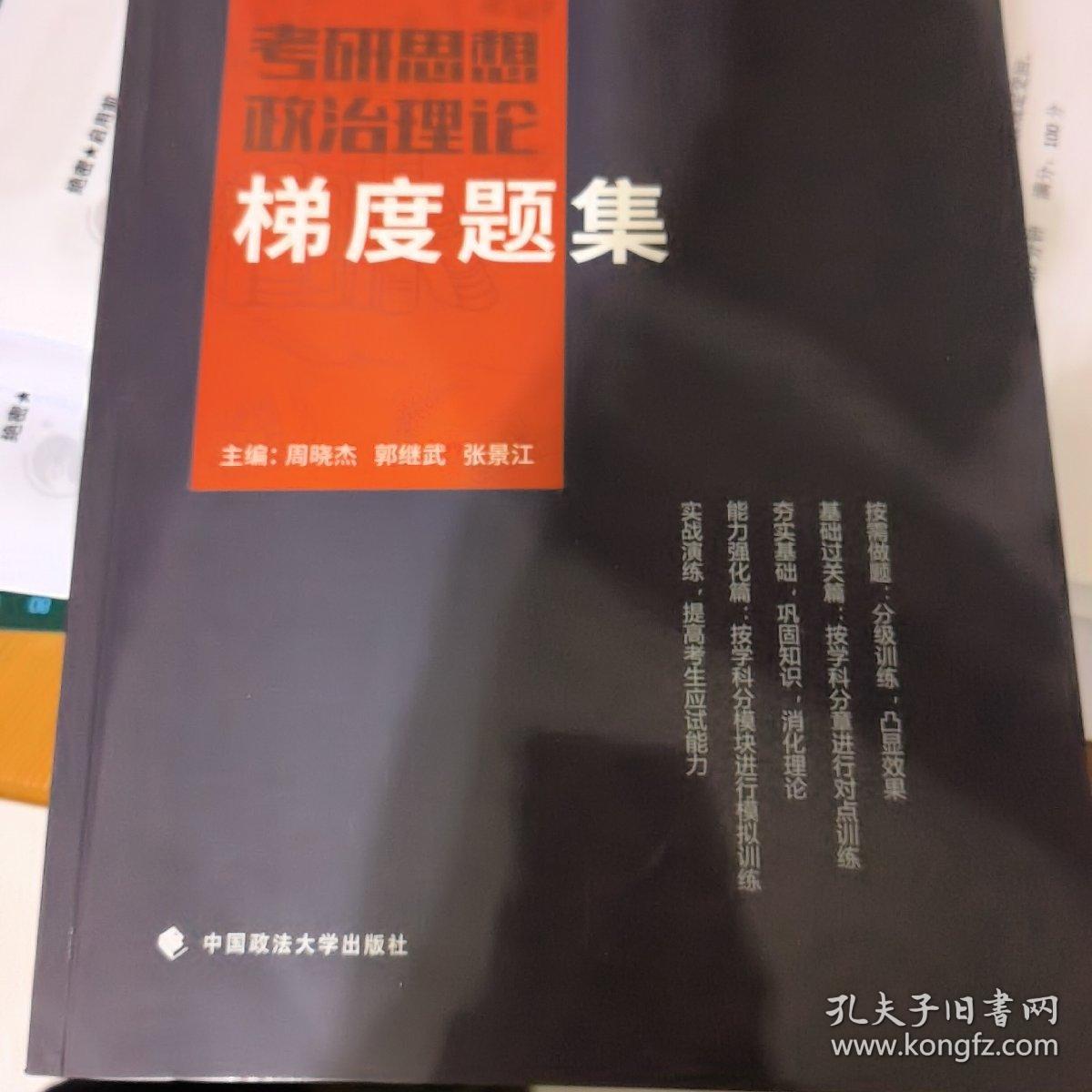 点击查看原图 2022考研思想政治理论梯度题集